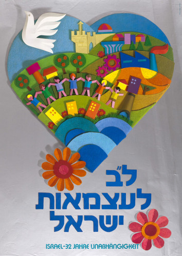 לב לעצמאות ישראל