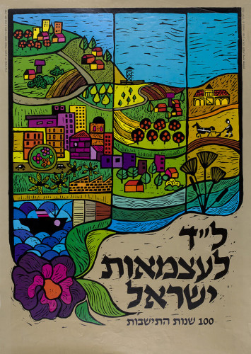 כרזת ל"ד לעצמאות ישראל