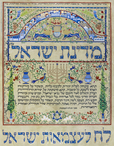 כרזת ל"ח לעצמאות ישראל