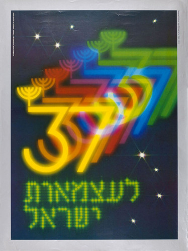 37 לעצמאות ישראל