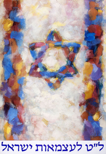 לט לעצמאות ישראל