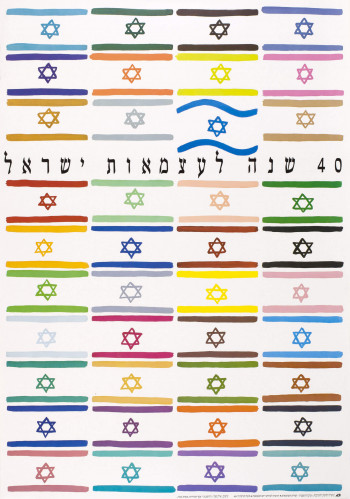 כרזת 40 שנה לעצמאות ישראל