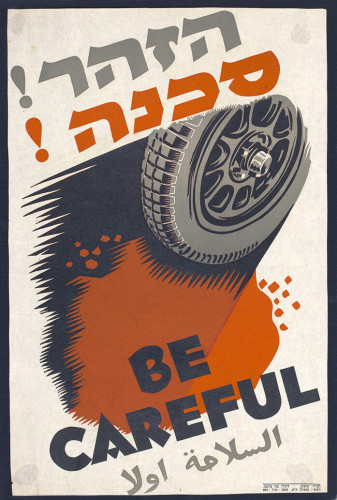 הזהר! סכנה!