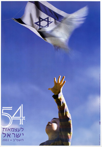 54 לעצמאות ישראל