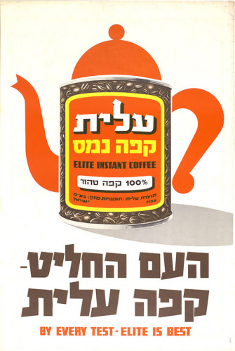 העם החליט קפה עלית