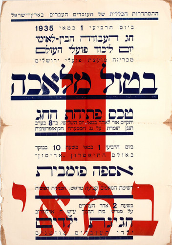 אחד במאי - בטול מלאכה