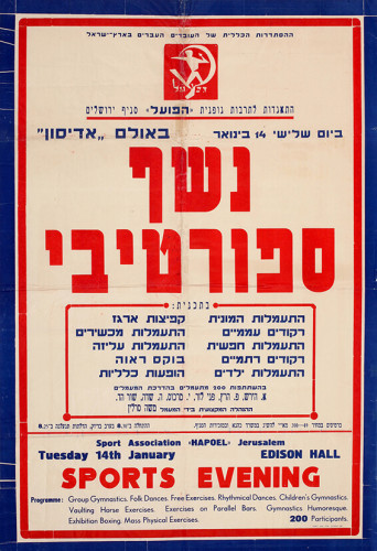 כרוז, נשף ספורטיבי