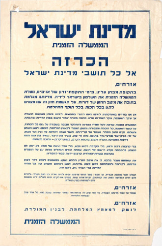 מדינת ישראל, הממשלה הזמנית, הכרזה