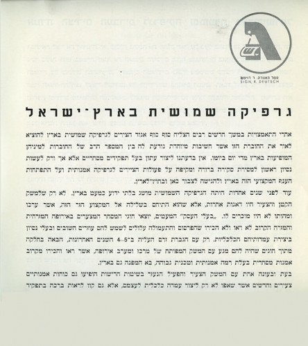 חוברת, האגודה לגרפיקה שימושית בא"י
