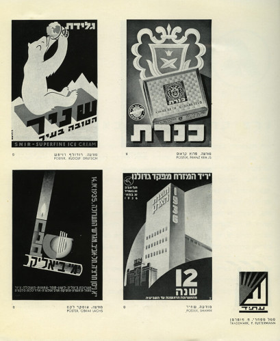 חוברת, האגודה לגרפיקה שימושית בא"י