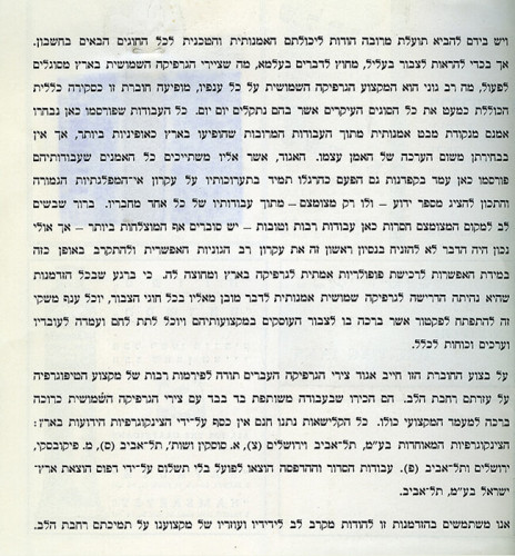 חוברת, האגודה לגרפיקה שימושית בא"י