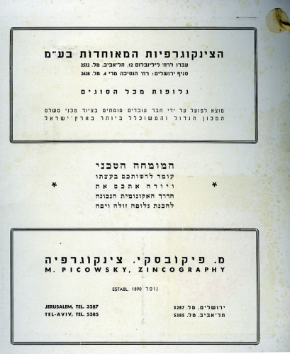 חוברת, האגודה לגרפיקה שימושית בא"י