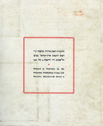 חוברת, האגודה לגרפיקה שימושית בא"י