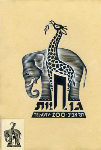 לוגו גן חיות תל-אביב