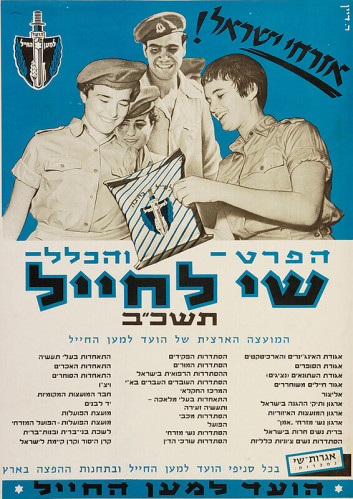 כרזה, שי לחייל