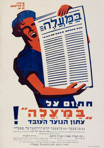 כרזת עיתון "במעלה"