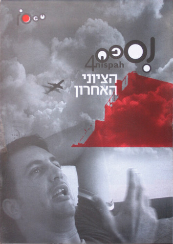 מגזין נספח גיליון 4