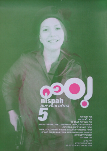 מגזין, נספח גיליון 5