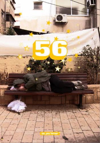 56 למדינת ישראל
