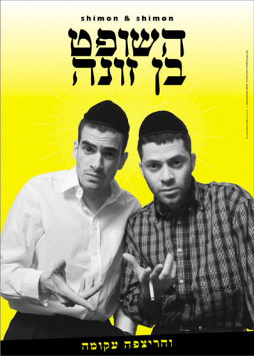 כרזה, השופט בן זונה