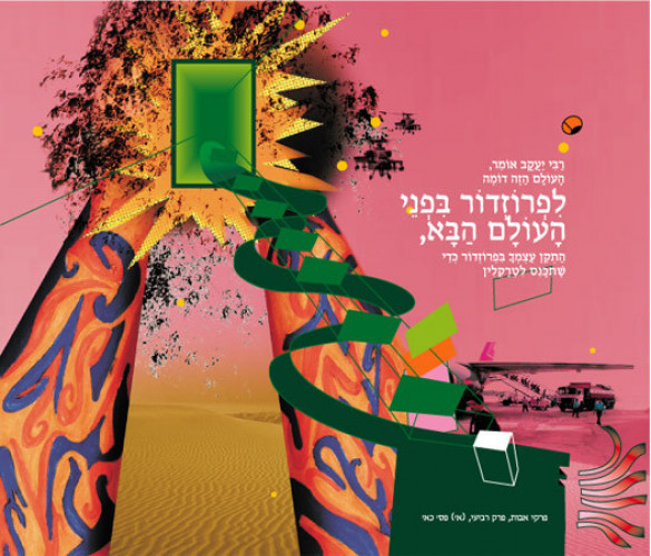העולם הבא