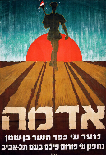 כרזת הסרט אדמה