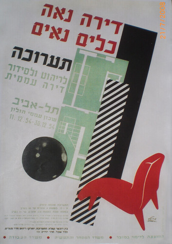 דירה נאה כלים נאים