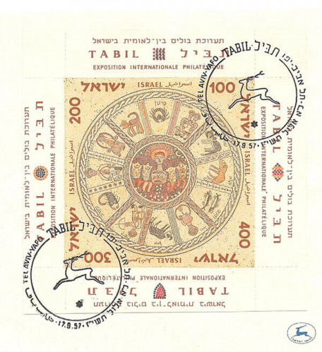 תביל- גליון למזכרת