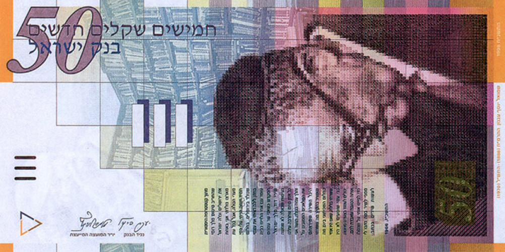 שטר, 50 שקלים חדשים