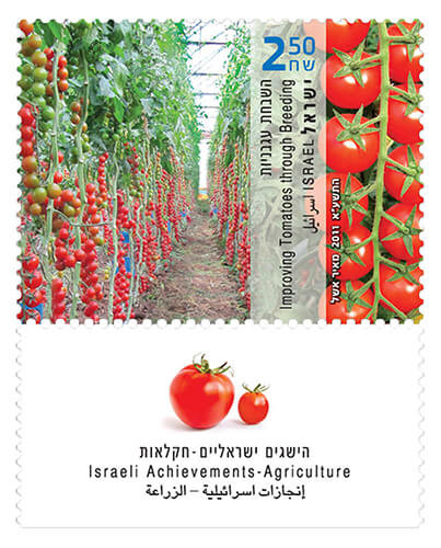 בול מסדרת הישגים ישראליים- חקלאות