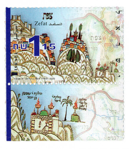 בול מסדרת רציפות הישוב היהודי בארץ