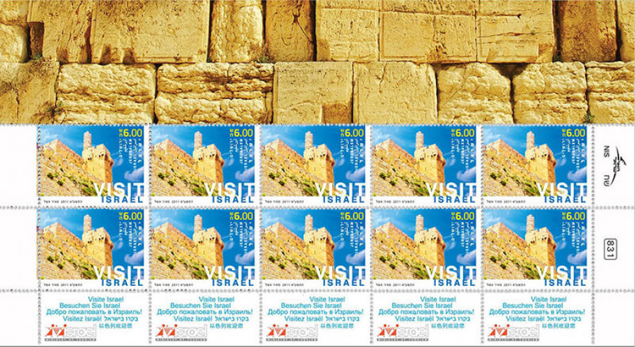 גיליון בולים מסדרת "תיירות בישראל"