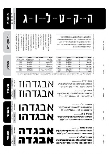 הקטלוג 2007