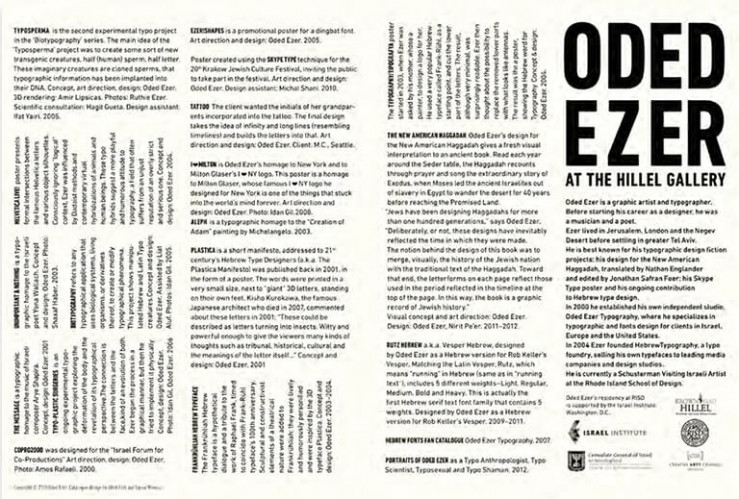 Oded Ezer at the Hillel Gallery