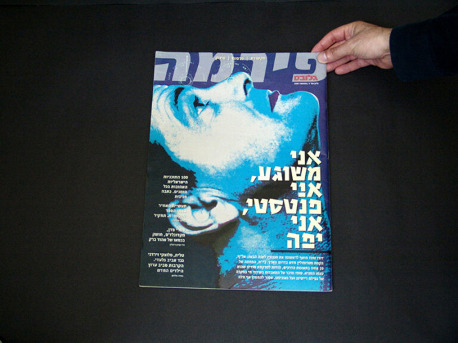 שער מגזין, פירמה