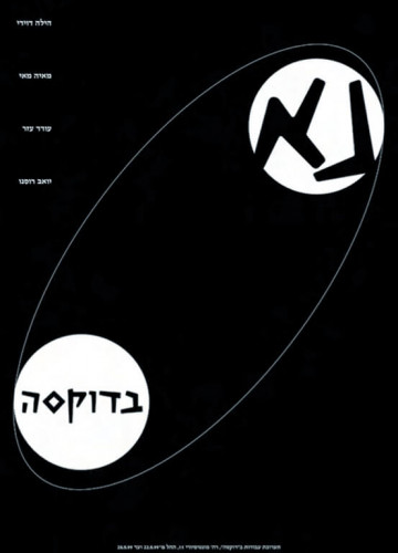 כרזת נא בדוקסה