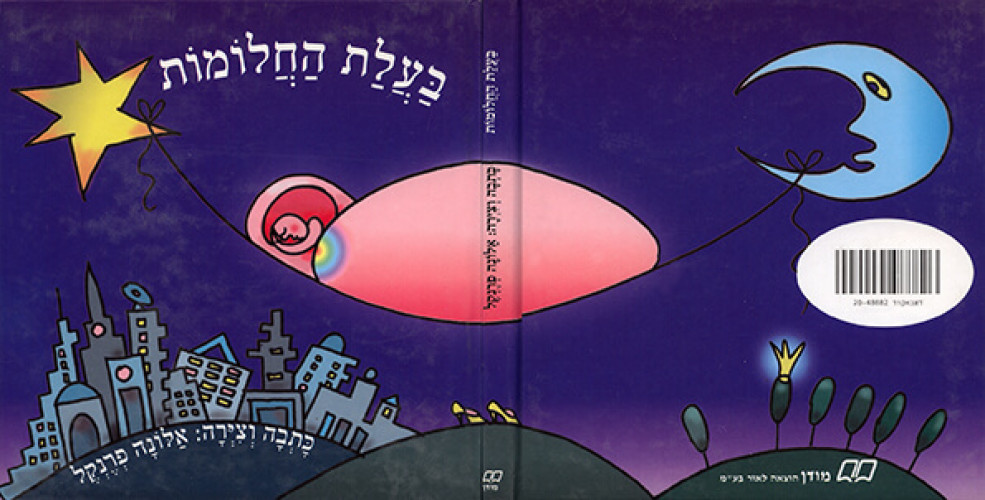 עטיפת ספר, בעלת החלומות
