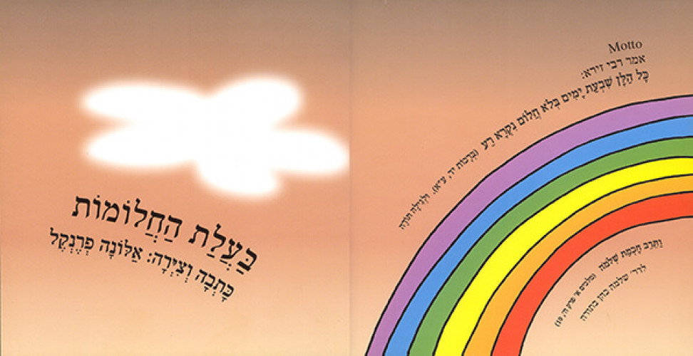 איורים, בעלת החלומות