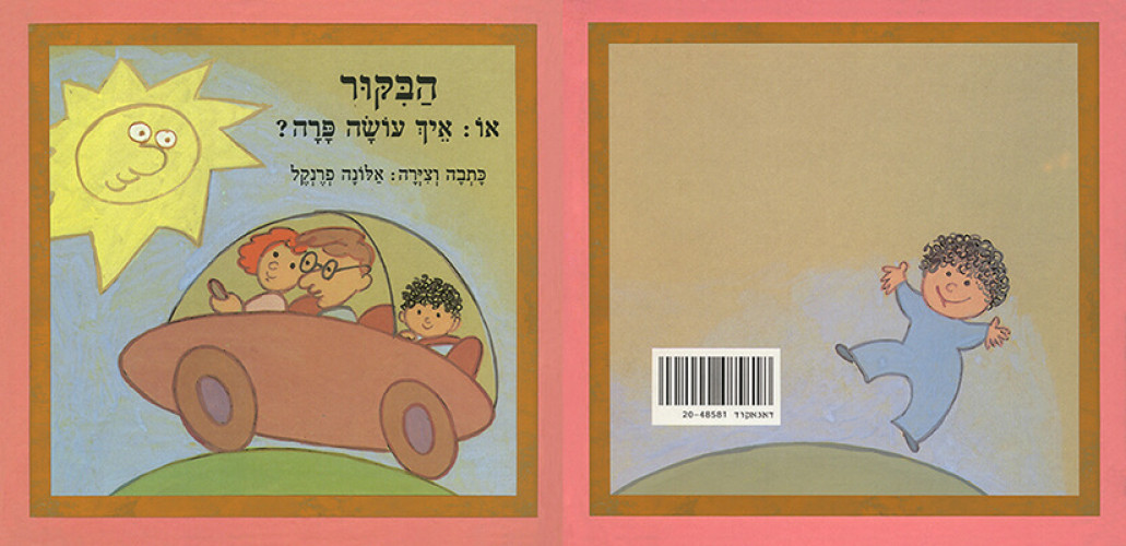 עטיפת ספר, הביקור או איך עושה פרה