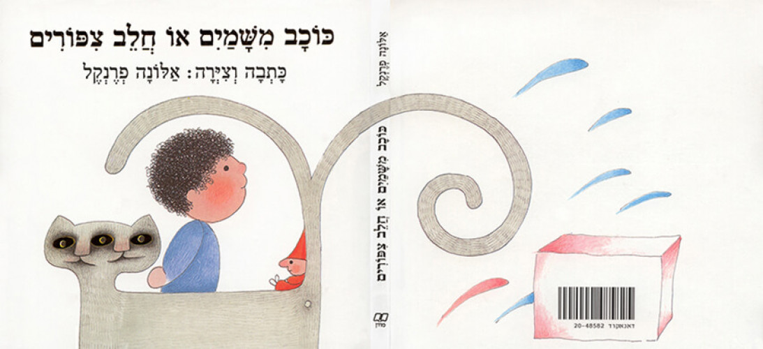 כוכב משמים או חלב ציפורים