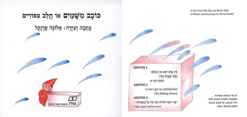 איורים, כוכב משמים או חלב ציפורים