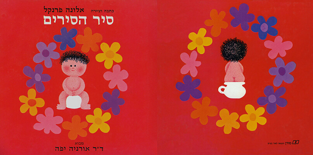 סיר הסירים
