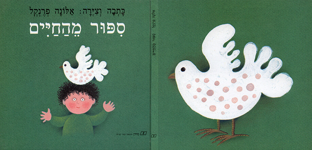 סיפור מהחיים