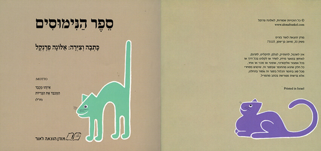 ספר הנימוסים