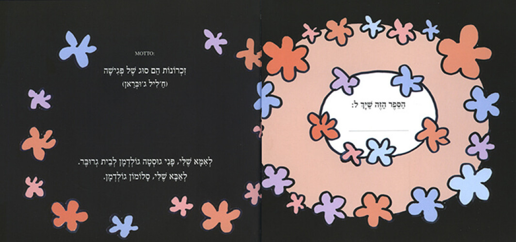 למה לנפתלי קוראים נפתלי
