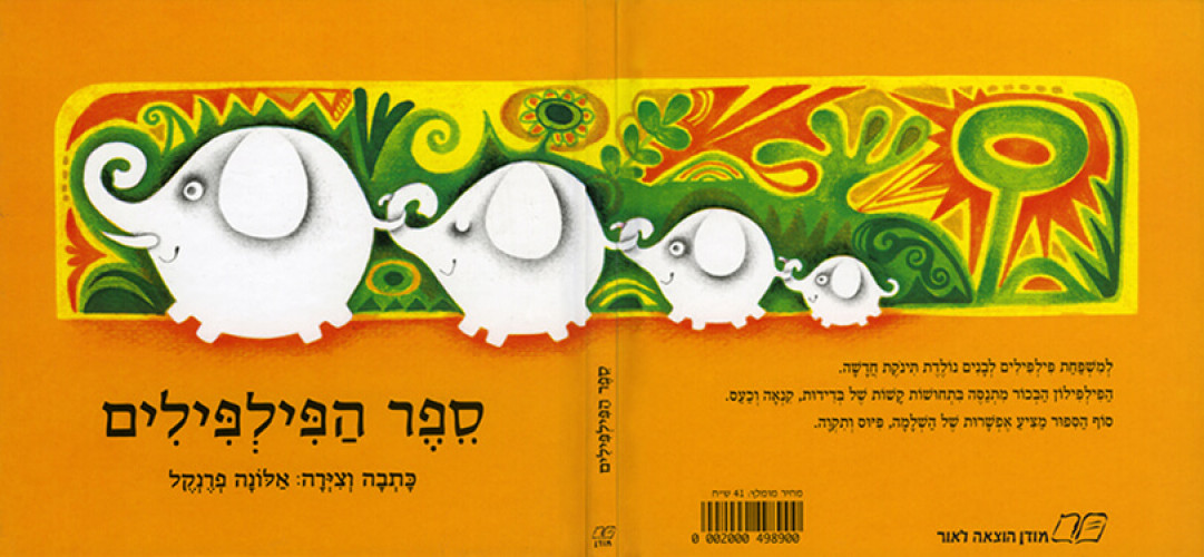 ספר הפילפילים