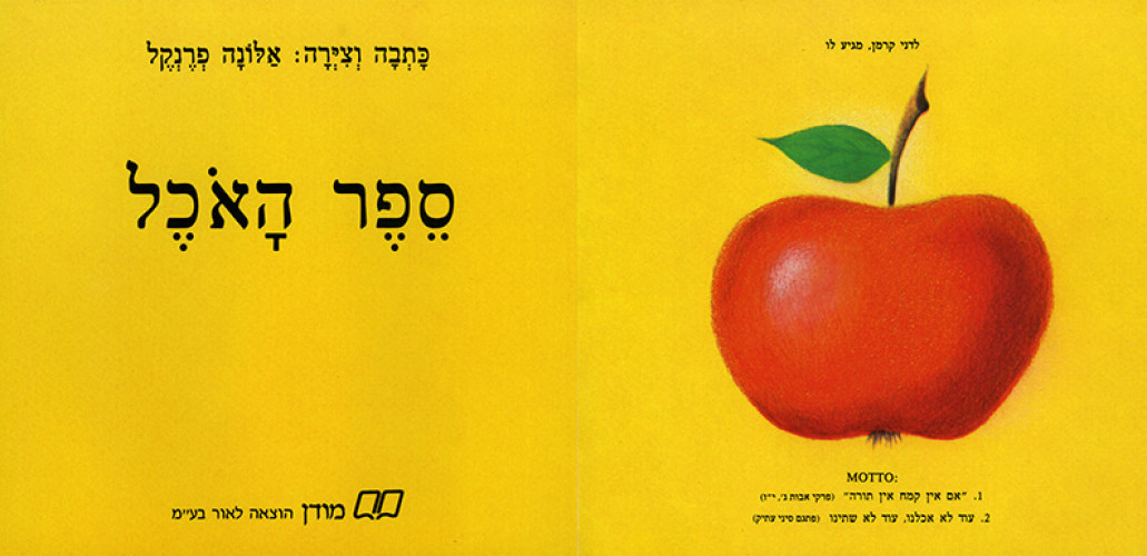 ספר האוכל