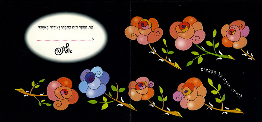 שיר ערש