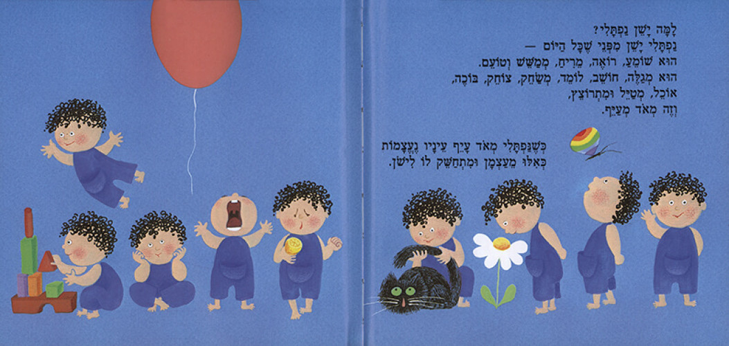 ספר הלילה טוב