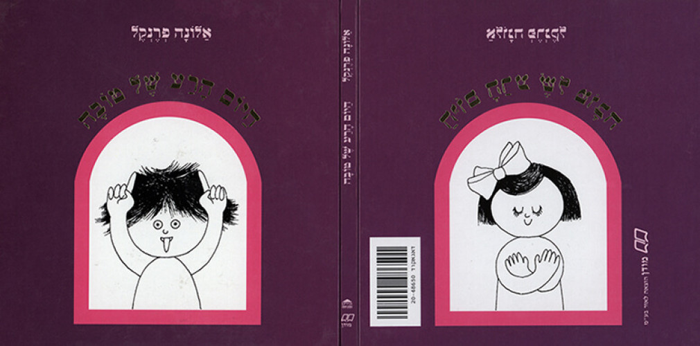 היום הרע של טובה